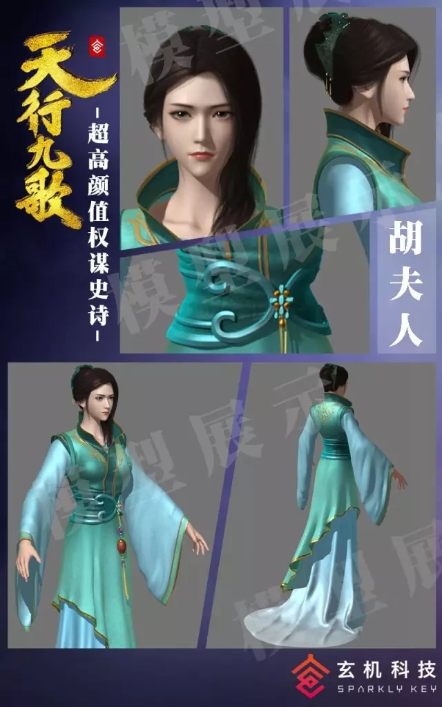 夫人,女,中国3d武侠动画《 a target="_blank" href="/item/天行九歌