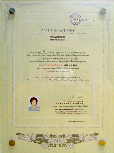 亚洲色彩顾问联合会