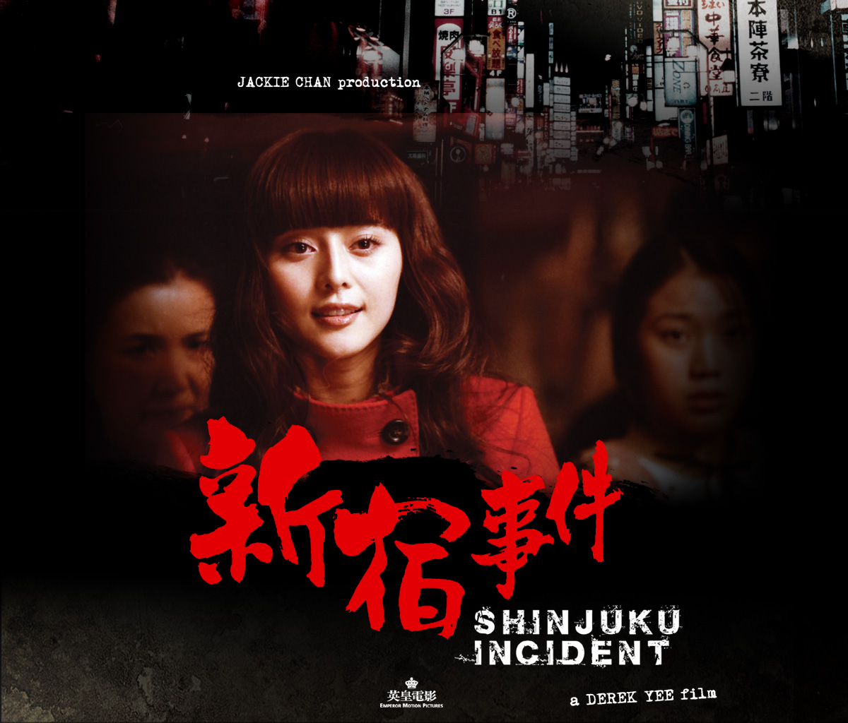  p>《新宿事件》是由英皇娱乐投资, a href="#" data-lemmaid="71648"