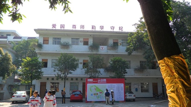 中山杨仙逸中学