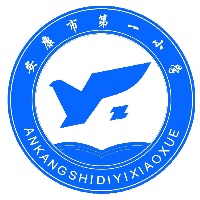 安康第一小学