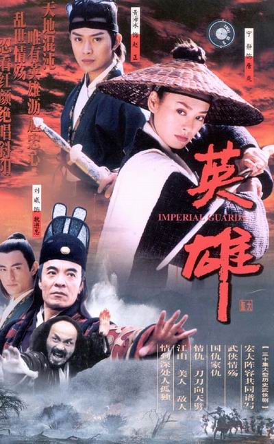  p>《英雄》是2002年 a href="#">广州电视剧制作中心 /a>, a href="