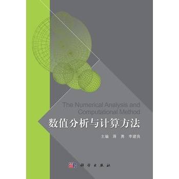数值分析与计算方法_百度百科