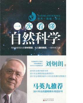 一次看懂自然科学