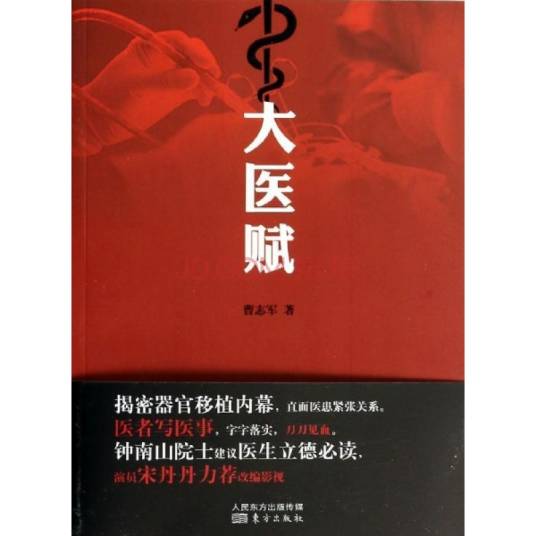大医赋_百度百科