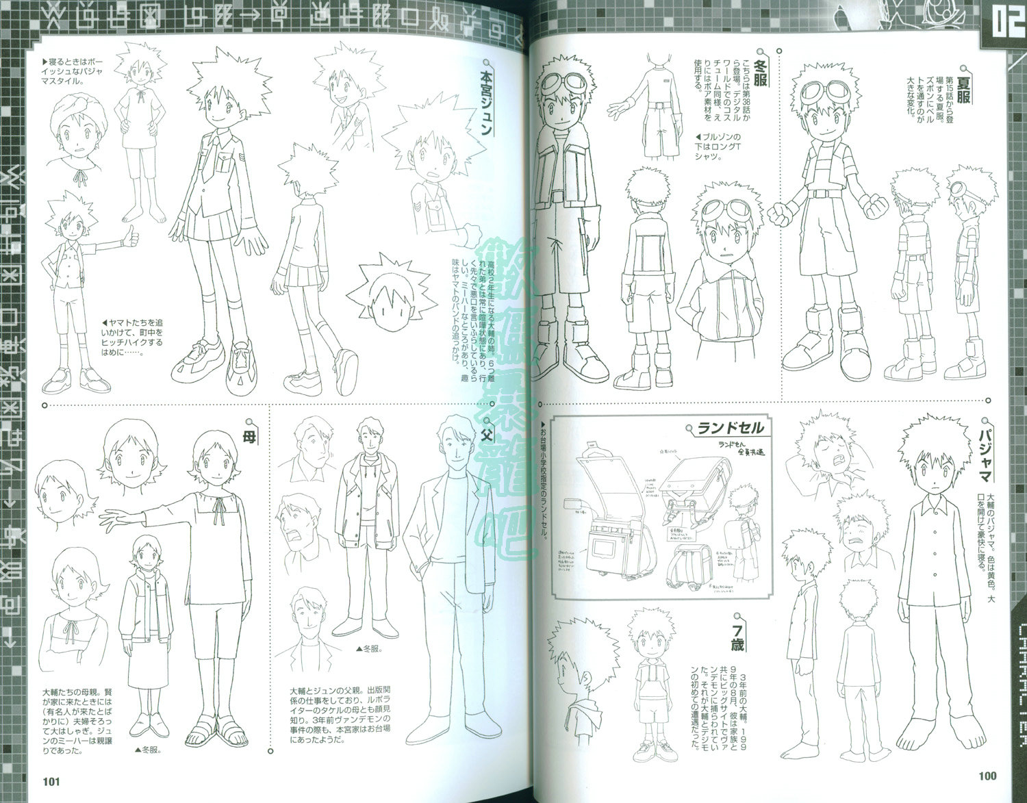 ="#" data-lemmaid="3163446">数码暴龙 /a>』系列中登场的虚构人物