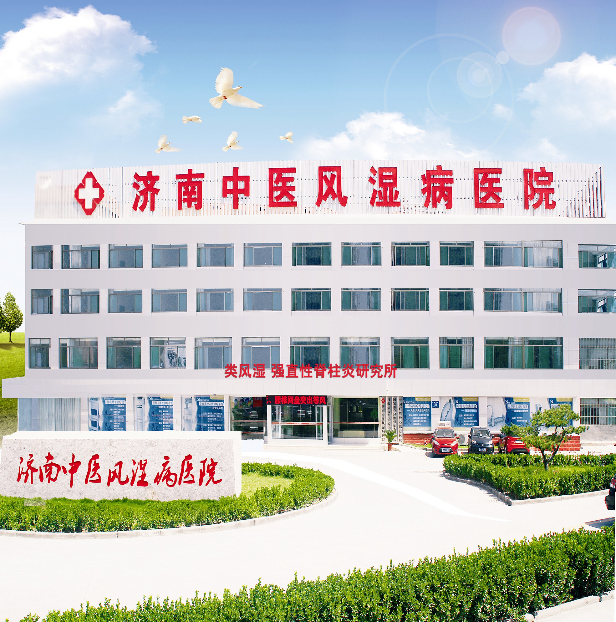  p data-id="gnbiplnai7">济南中医风湿病医院位于山东省济南市天桥区