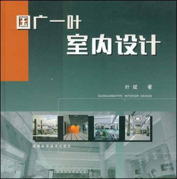 国广一叶室内设计_百度百科