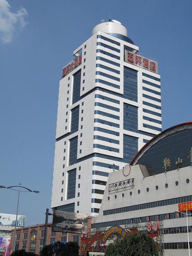 鞍山五环酒店