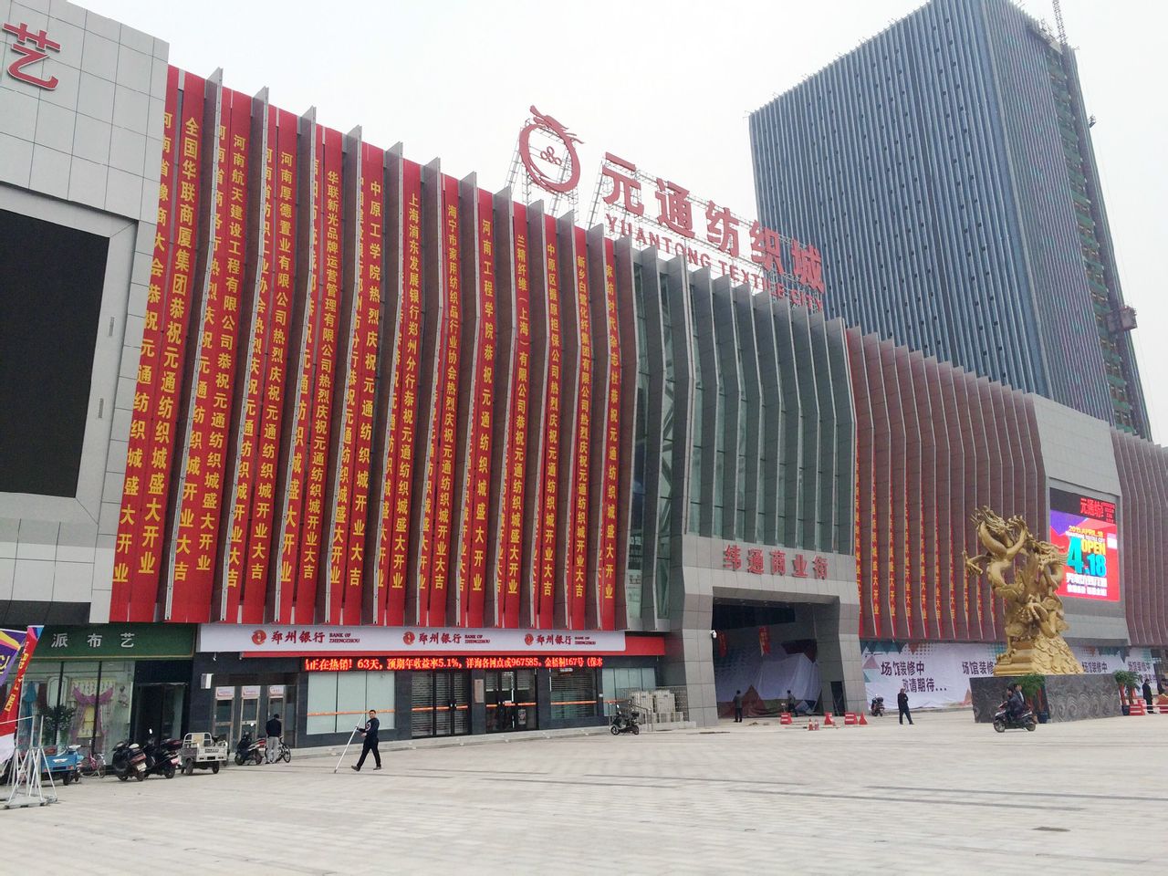 的河南 a href="#" data-lemmaid="1506702">元通纺织城 /a>有限公司