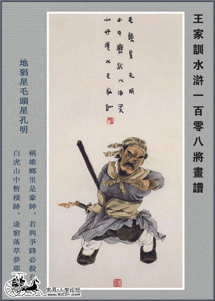  p>孔明是《 a href="#" data-lemmaid="348">水浒传 /a>》中的人物