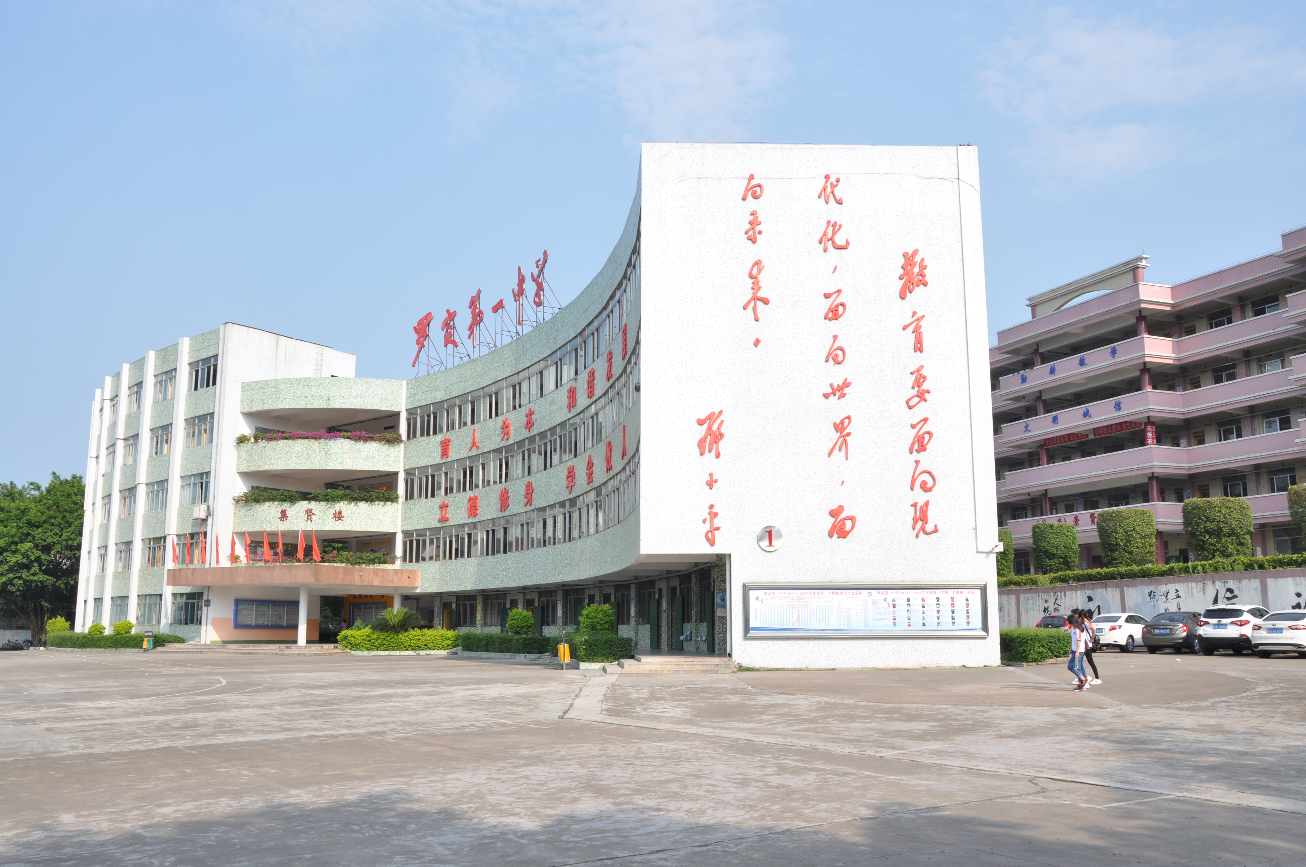  p>罗定第一中学是一所完全中学,是"云浮市绿色学校"和"云浮市一级