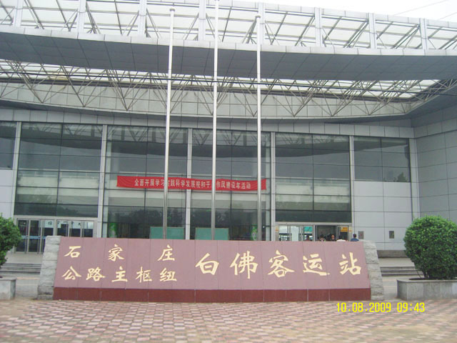  p data-id="gnbklgau9b">白佛客运站是石家庄公路主枢纽客运系统七个