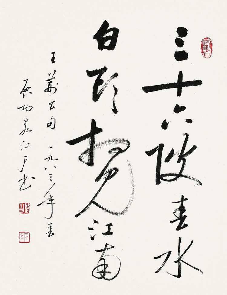 启功