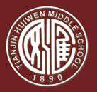 天津汇文中学初中部