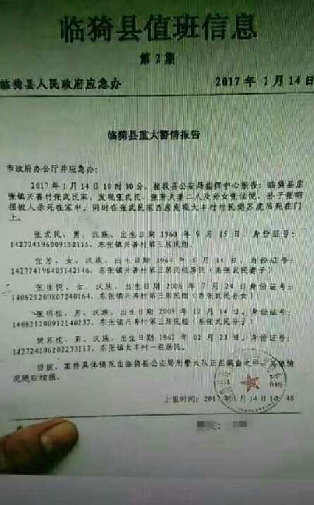 1·14运城重大命案