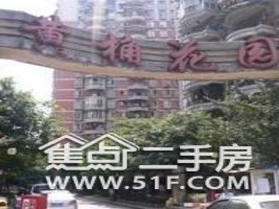 黄桷花园