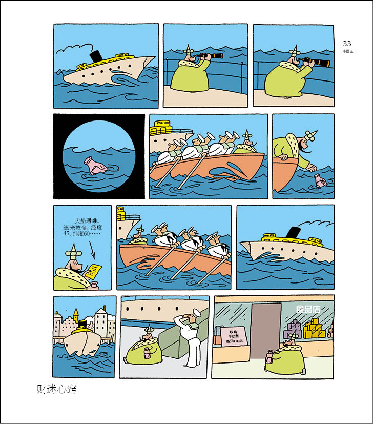  p data-id="gnfb7h21yv">这本连环漫画集是美国连环画大师奥托·索格