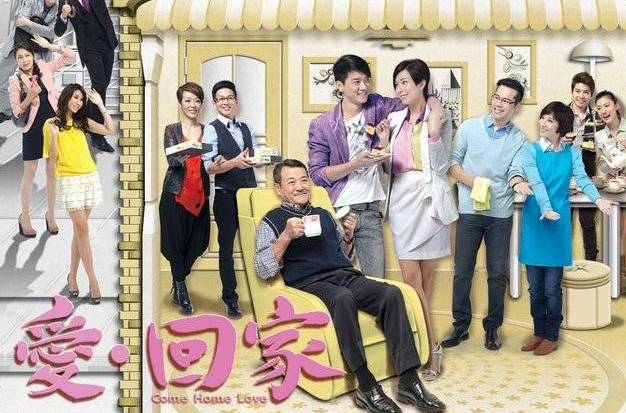  p>《爱·回家》,香港电视广播有限公司时装处境喜剧,是由刘丹,郭少芸