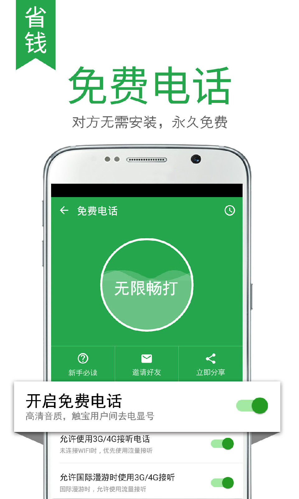 4g网络免费打电话的软件叫什么名字