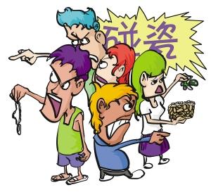 碰瓷王