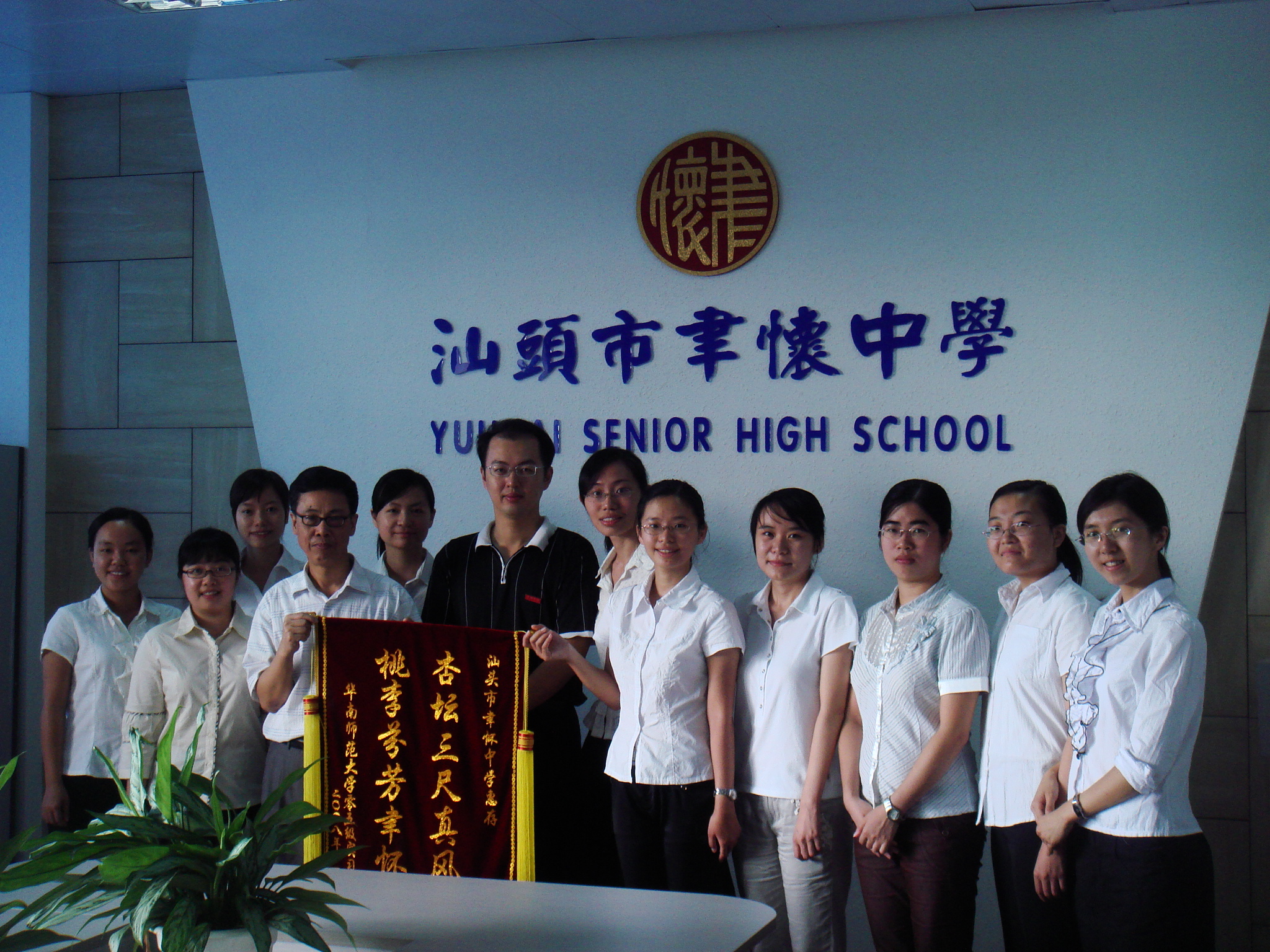 汕头市聿怀中学