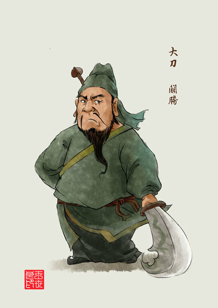 data-lemmaid="9775783">古典小说 /a>《水浒传》中的人物,绰号大刀