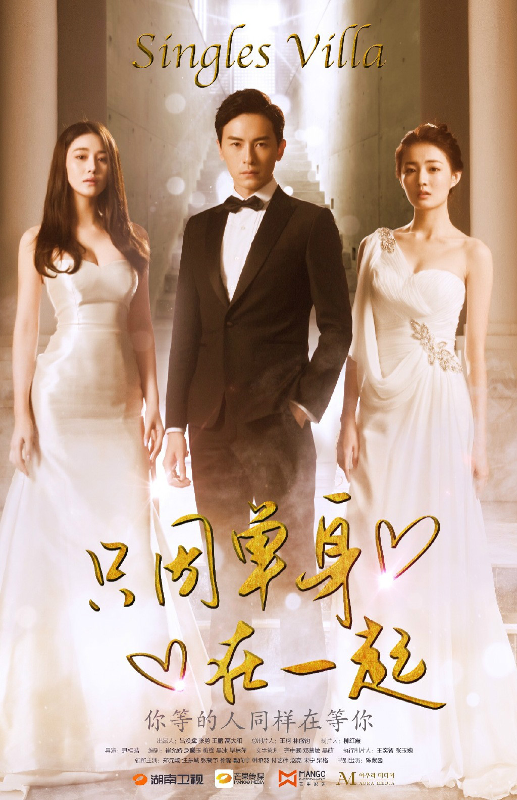 只因单身在一起