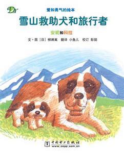 雪山救助犬和旅行者 百度百科