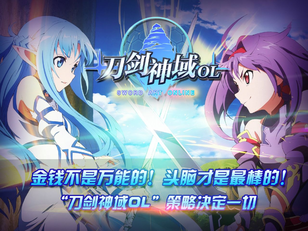 p>《刀剑神域ol》是由天际游戏运营的一款动作卡牌手游,于2015年在