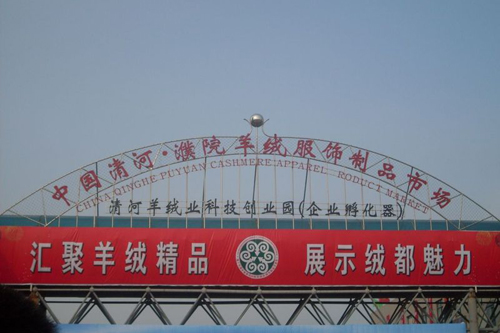  p>位于河北省清河县有一个羊绒制品市场,那里生产的羊绒制品,不仅