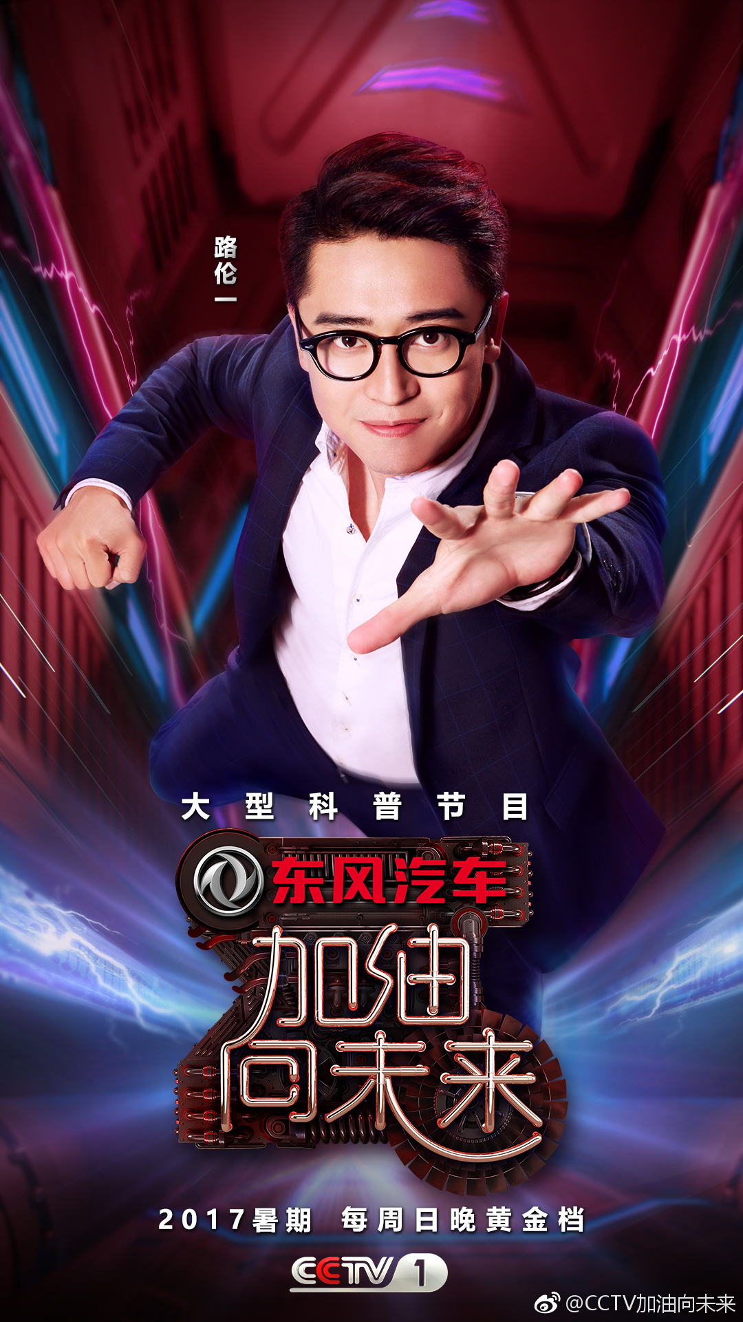 加油向未来