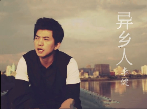 异乡人（2007年李健演唱的歌曲）_百度百科