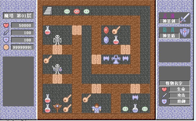 魔塔50层无敌版