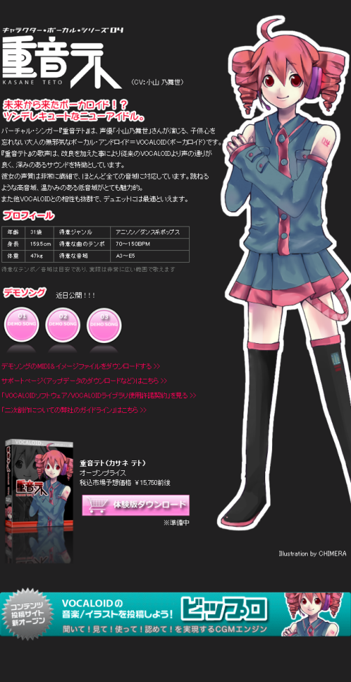 重音teto_百度百科