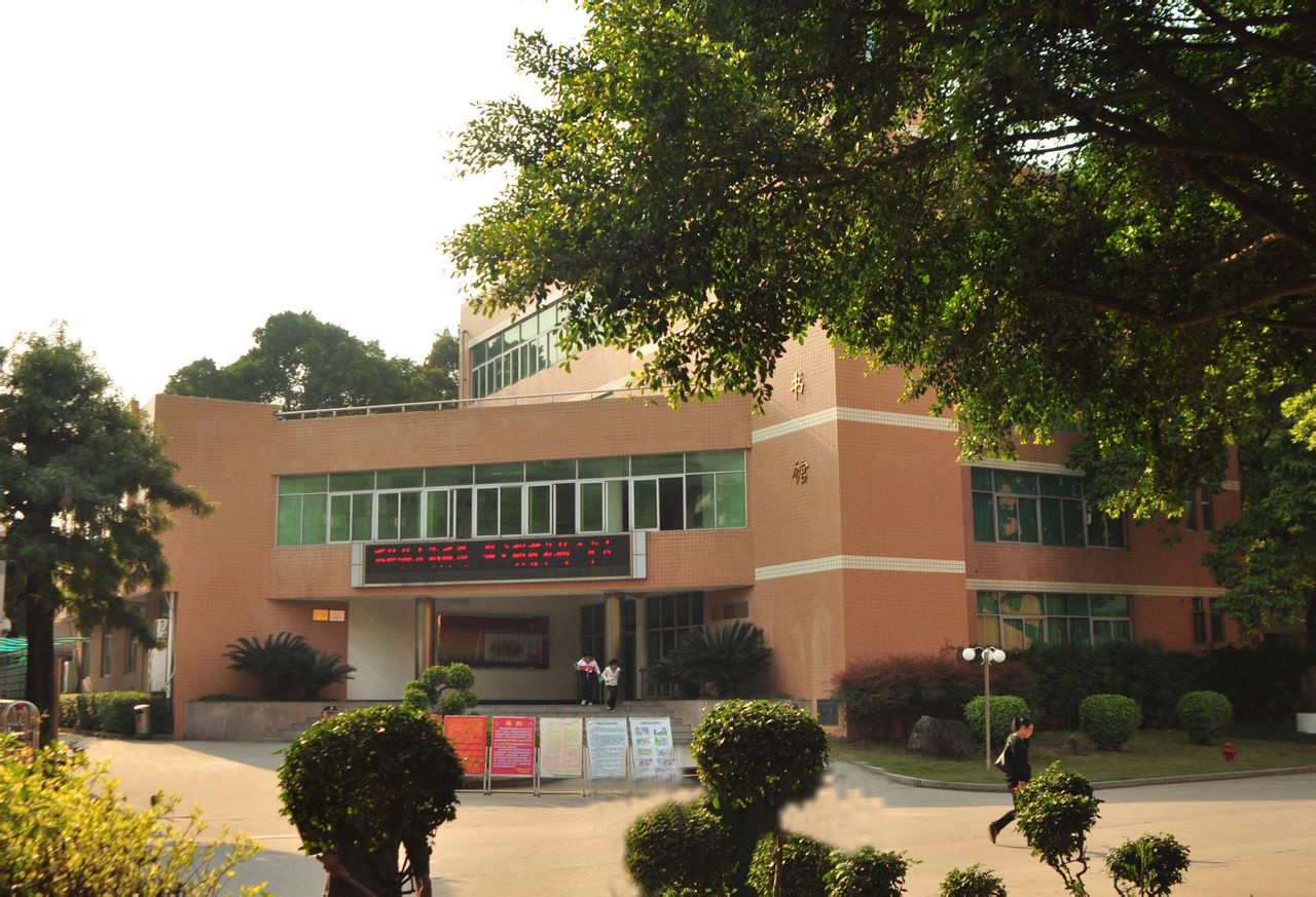 福建省福州第二中学