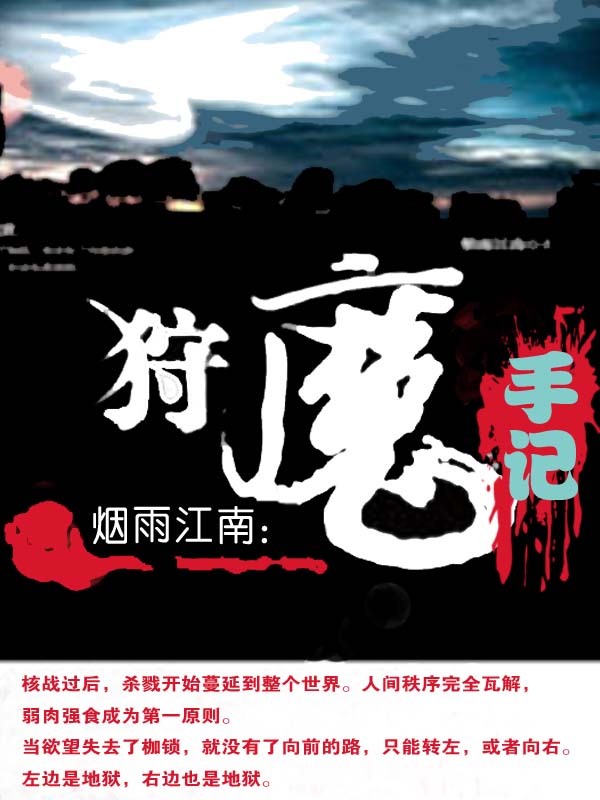 狞魔手记:荒野狼