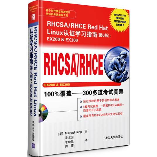RHCSA/RHCE Red Hat Linux认证学习指南（第6版）_百度百科
