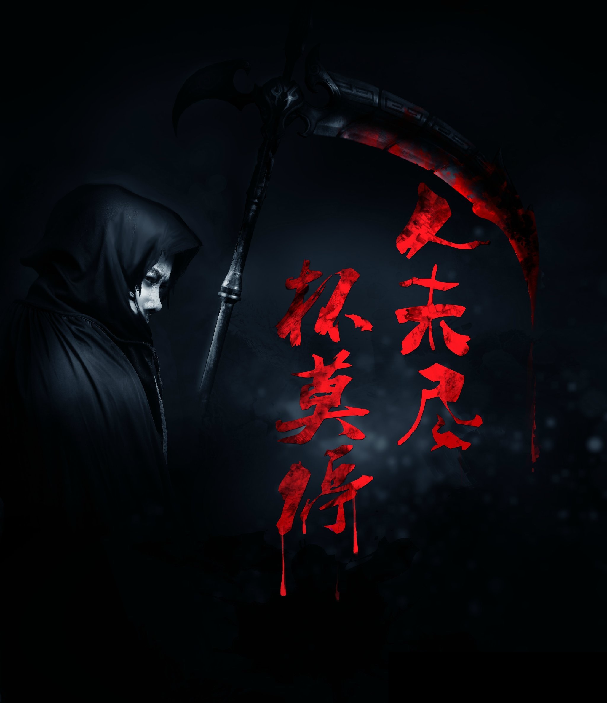 画江湖之杯莫停