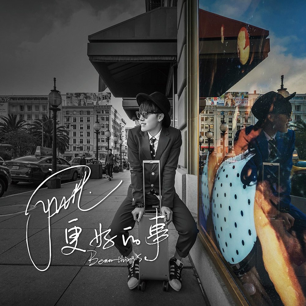  p>《更好的事》是 a href="#" data-lemmaid="18375889">宁可兆 /a>