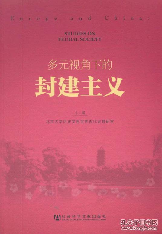 封建主义_百度百科