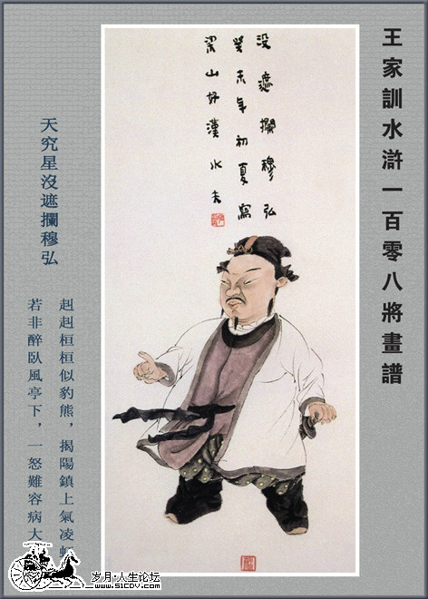  p>穆弘是中国古典小说《 a target="_blank" href="/item/水浒传/348