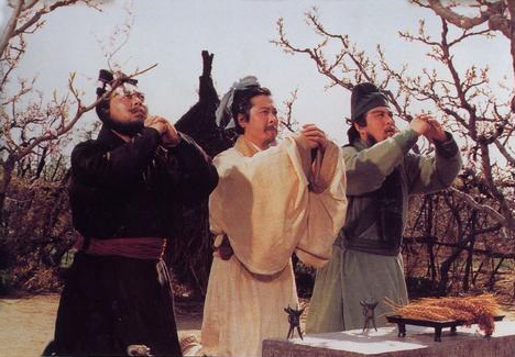 桃园三结义