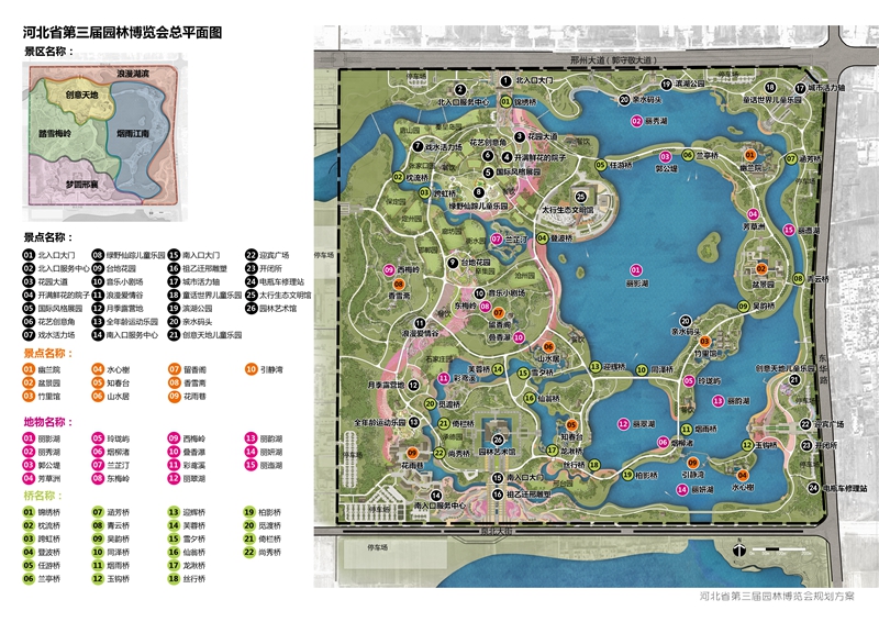 河北省第三届(邢台)园林博览会