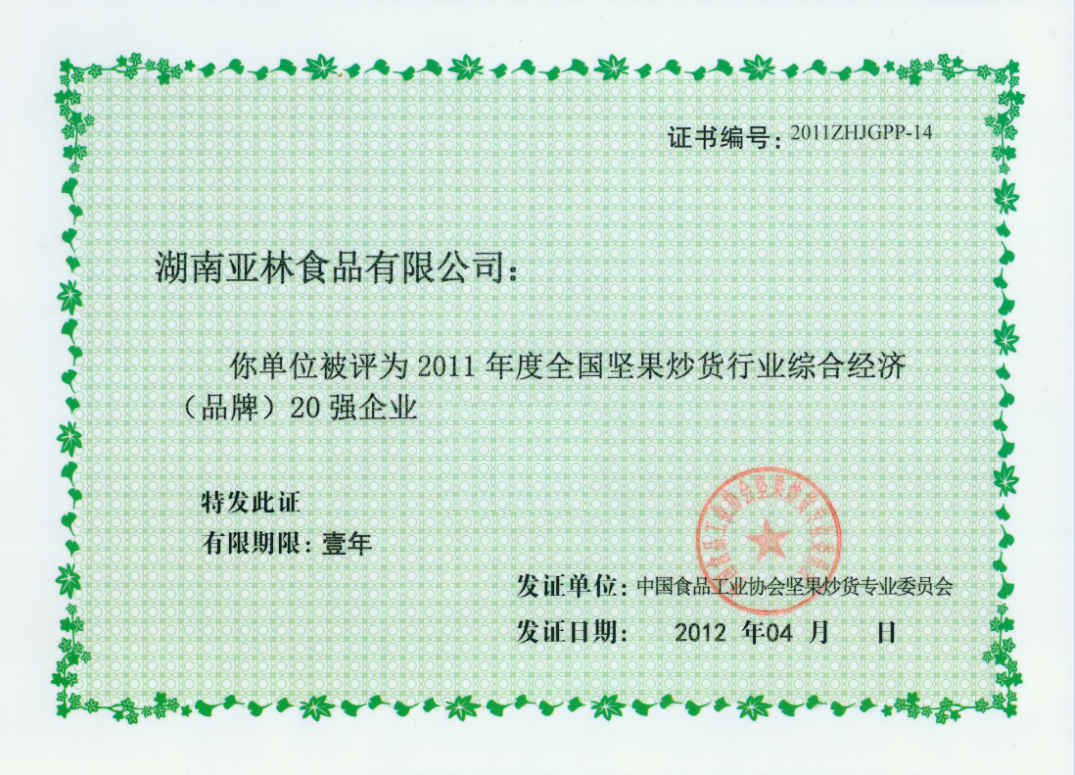 亚林牌瓜子,花生,青豆,玉米等食品),公司成立于2001年,注册资金1000万