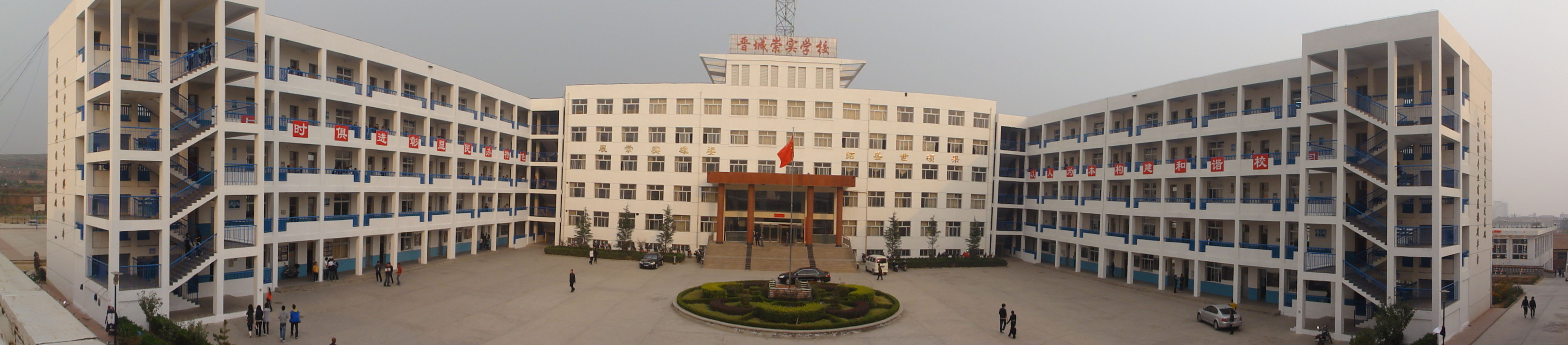 晋城崇实学校