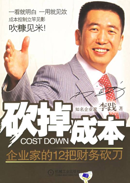 砍掉成本_百度百科
