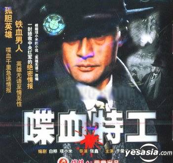 《喋血特工》是由张鑫执导,于荣光,艾丽娅主演的一部电影,于2006年12
