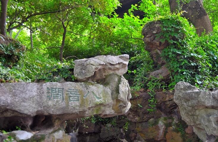八音涧