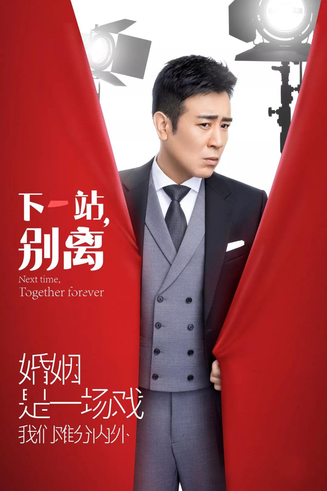 电视剧下一站别离 全网资源